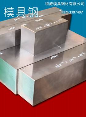 P20H 738H 2718 NAK80 S136 2083 420 模具钢材 圆钢 塑胶模钢料