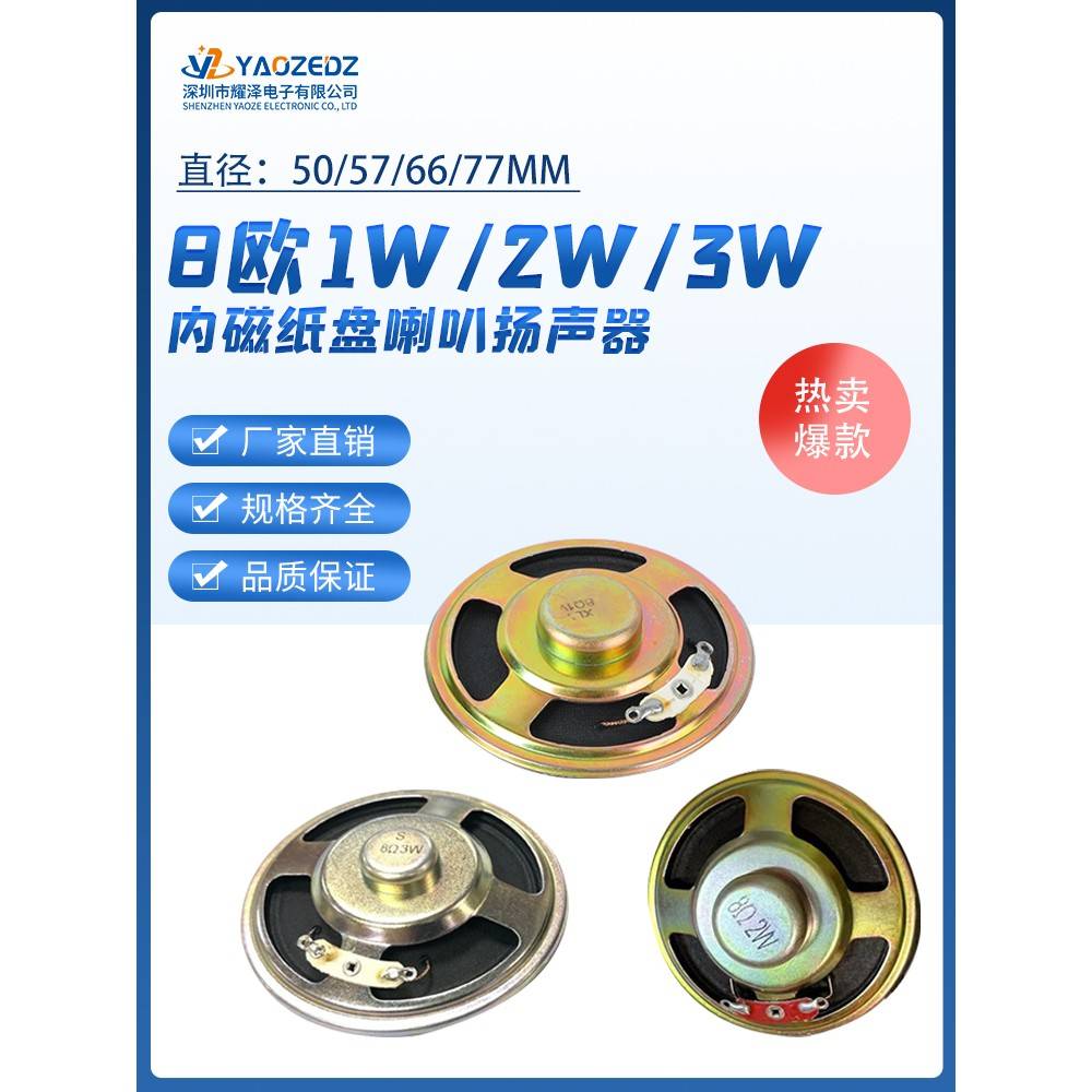 8欧0.5W 1W 2W 3W喇叭 直径50/57/66/77mm小喇叭扬声器 内磁纸盘