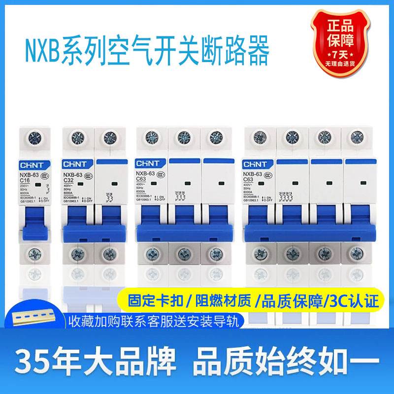 正泰空气开关NXB-63 125小型断路器家用开关过载跳闸保护器代DZ47