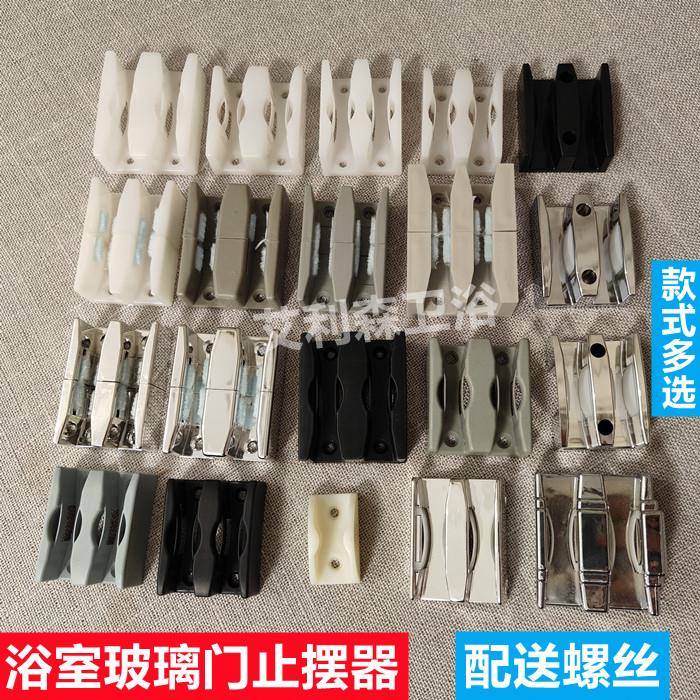 淋浴房配件卫生间浴室移门限位器玻璃门塑料止摆器滑块防撞定位器