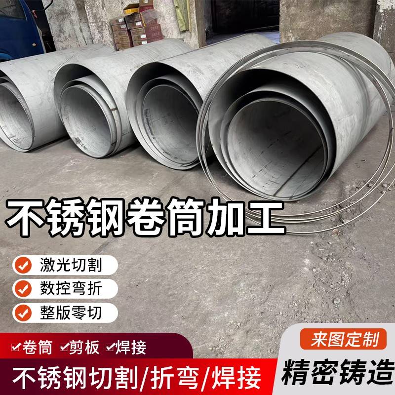 304/316L/310s不锈钢卷筒卷管卷板焊接加工定做卷圆罐体卷锥形管