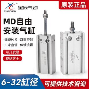 20X40X35 星辰气缸MD自由安装 16X5 50S 亚德客型多位置固定MD6