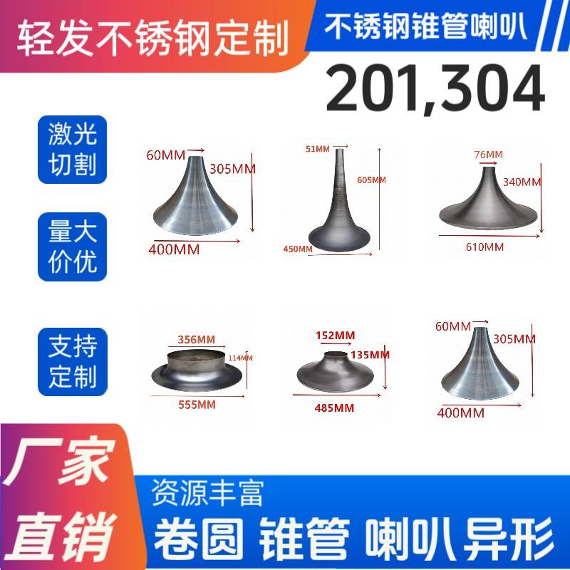 304不锈钢喇叭口锥形大小头旋压拉丝洽谈桌底座五金件