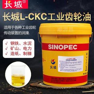 长城L-CKC68#46#32#150#220#320号460中负荷工业齿轮油减速机油