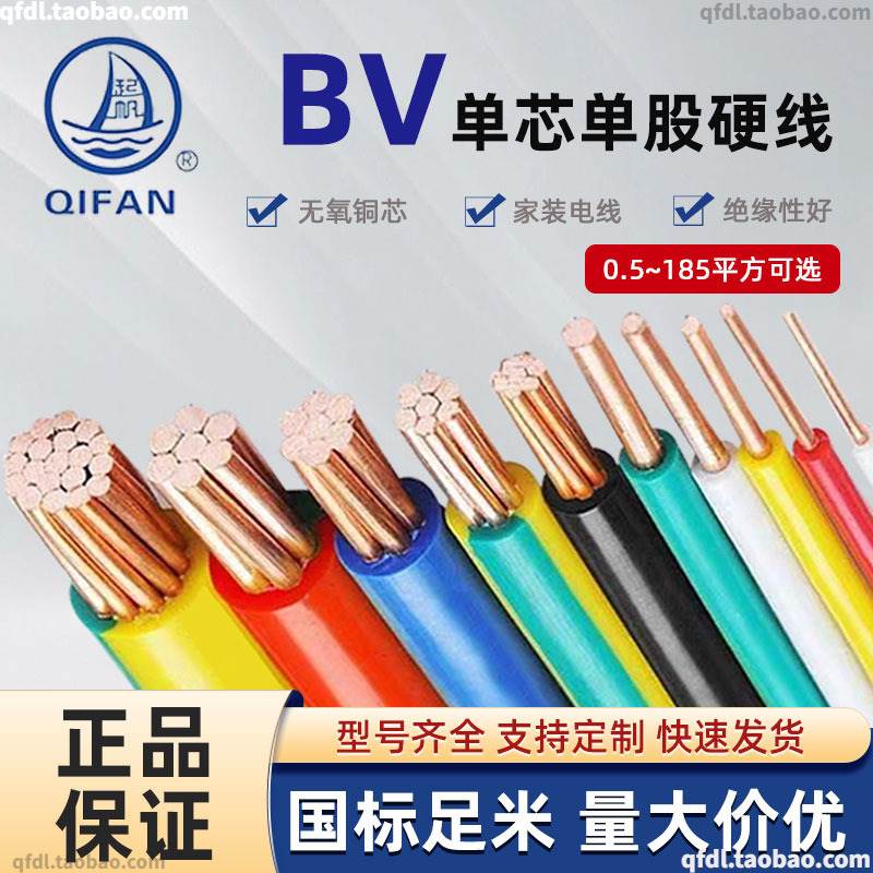 起帆电缆BV 10/25/35/16/120 平方单芯单股硬线零剪 黄绿接地线