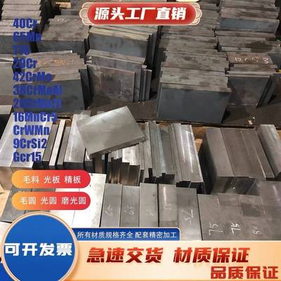 模具钢40cr p20精板45号钢cr12mov板料dc53光板s136板材skd11钢板