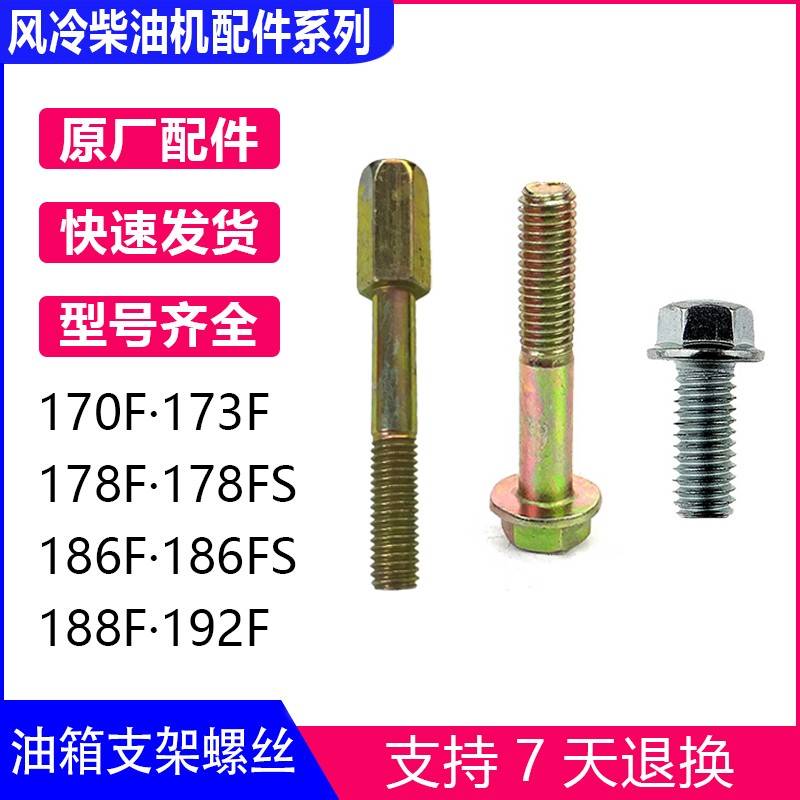 风冷柴油微耕机配件170173178186F188F192F油箱上下支架螺丝 螺栓图片