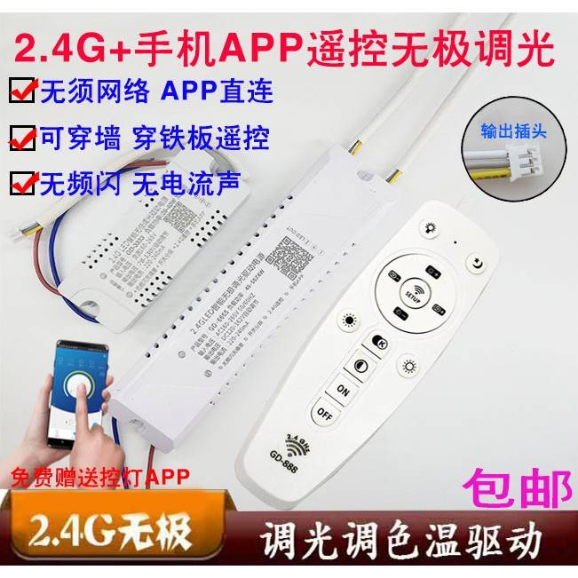 2.4G无极调光LED驱动电源三色分段镇流器智能灯电源手机APP遥控