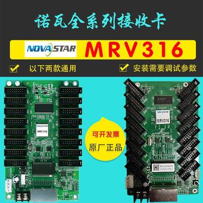 NOVASTAR诺瓦MRV316MRV332MRV330Q308接收卡7512LED显示屏控制卡
