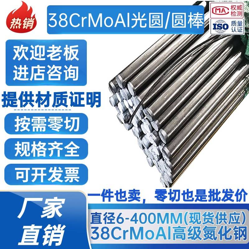 38CrMoAl圆棒 光圆 圆钢38CrMoAlA 冷拉光圆 氮化钢直径10 25 300