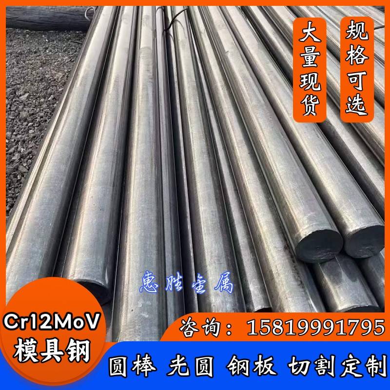 cr12mov圆棒 铬12钼钒 光圆铬钢3.3 8.3 10.3 15.3-300模具钢棒料