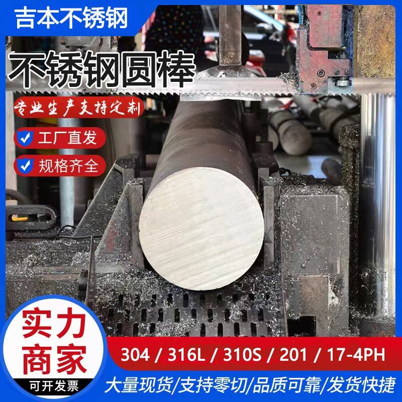 316L/304不锈钢圆棒零切光元310s实心棒303圆钢黑棒201圆棒17-4ph