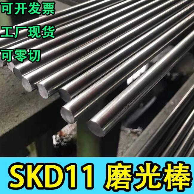 优质模具钢材SKD11圆棒 圆钢 钢棒直径100 10 12 16 18mm零切零割