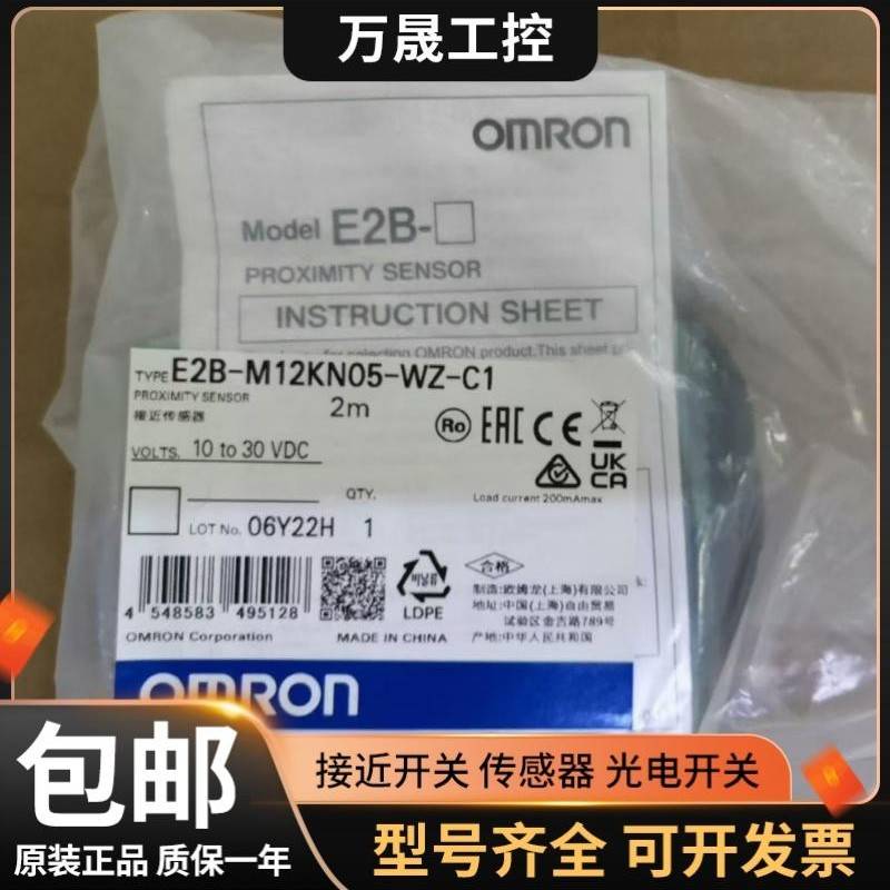 接近开关传感器 E2B-M12LN05-WZ/M1/WP-C1 C2 B1 B2 全新原装现货