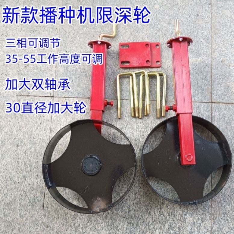 玉米小麦播种机限深轮玉米播种机两边保持平衡的轮子加厚加高加宽