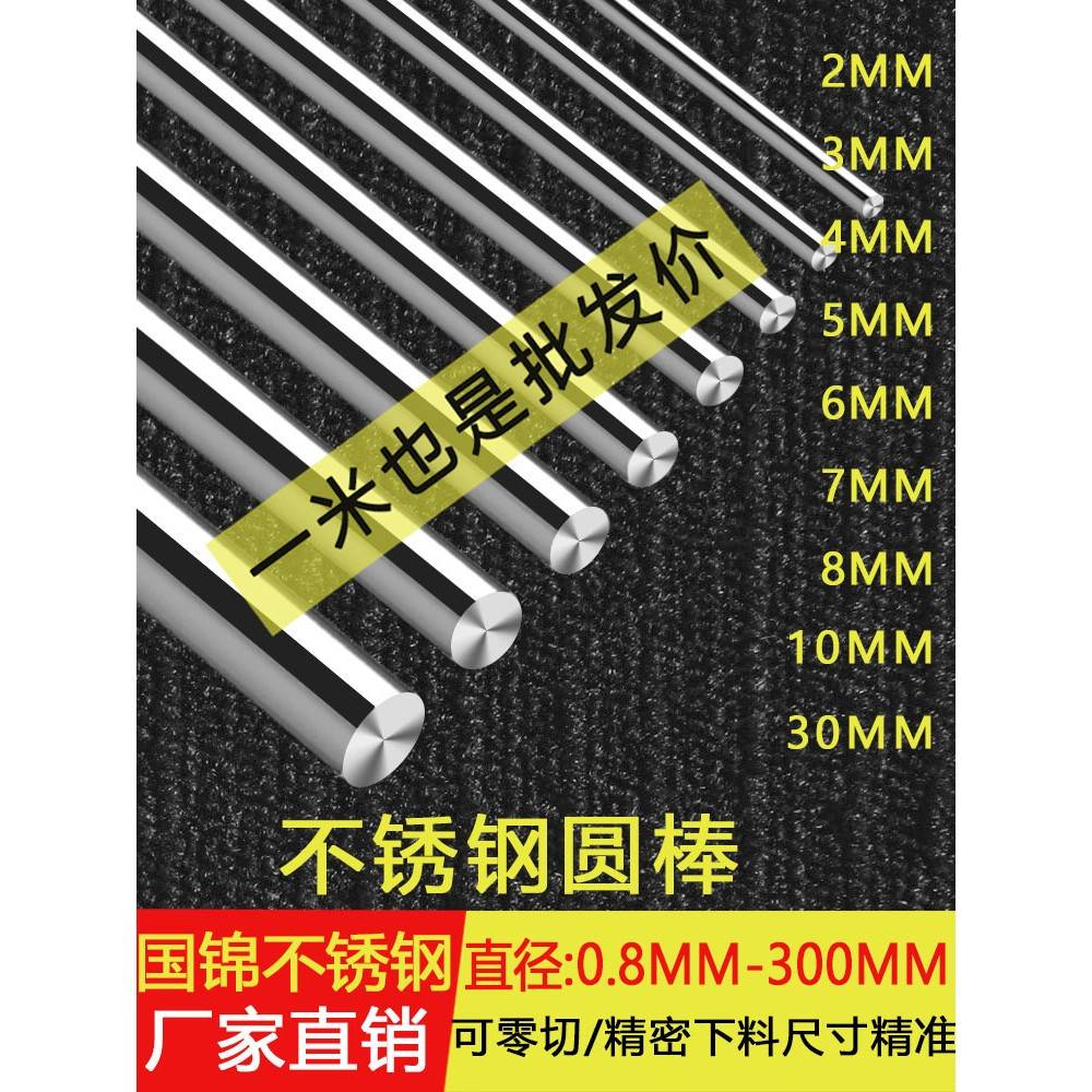 304不锈钢棒不锈钢圆棒实心圆钢201光圆直条316钢棒黑棒零切加工