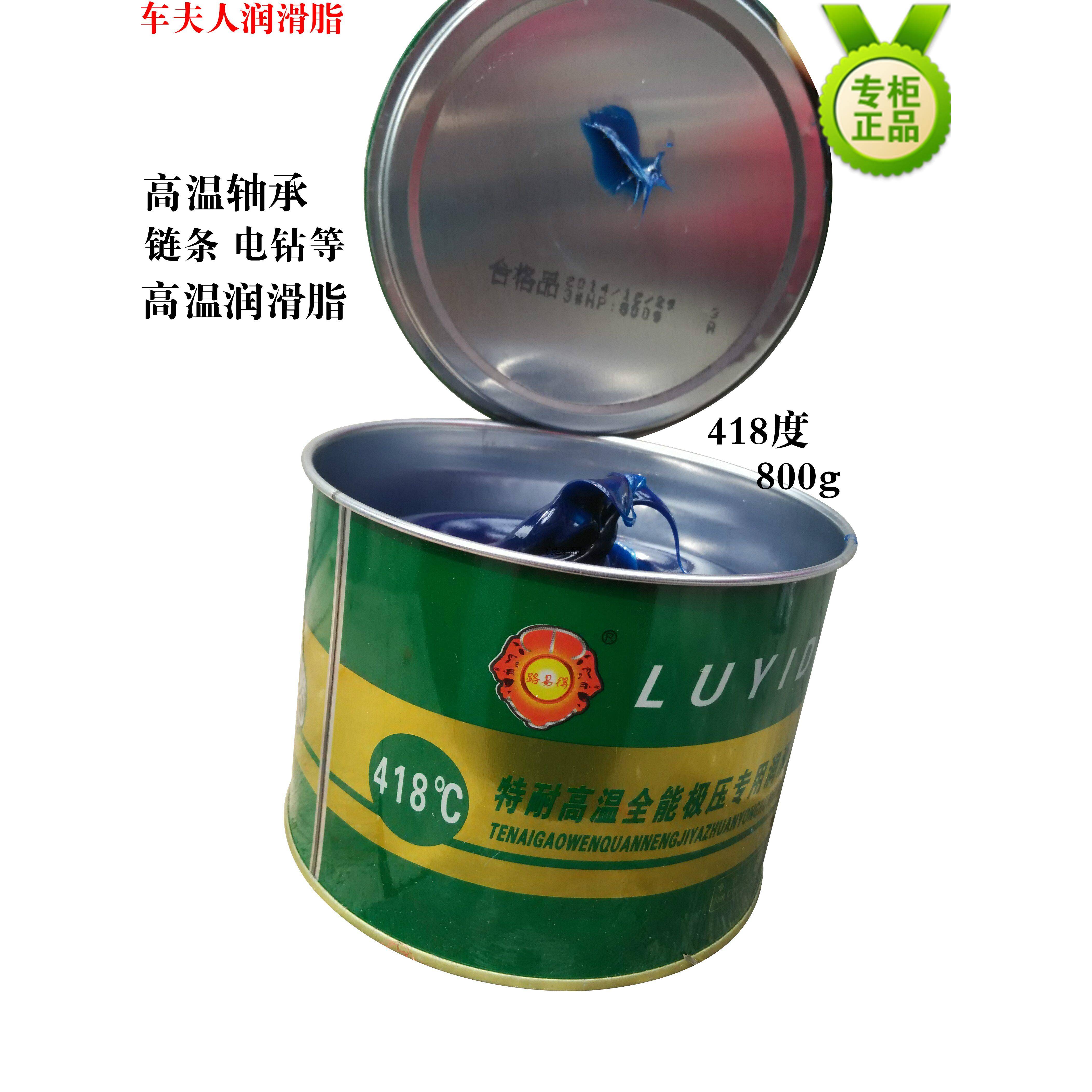 高温润滑脂轴承电机润滑油轴承0.8公斤福润斯680度300度高温黄油