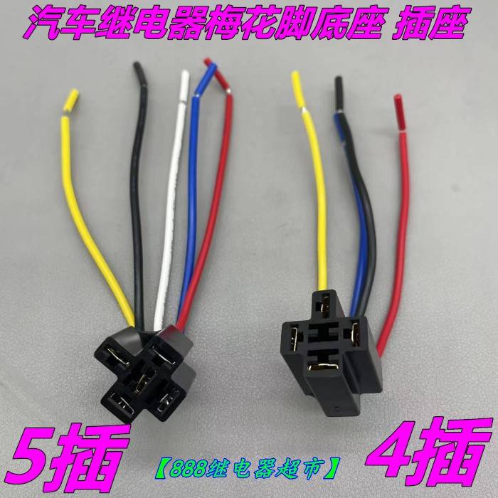 JD1912 12V 24V 40A 4脚 5脚 汽车继电器小梅花通用 底座高负载