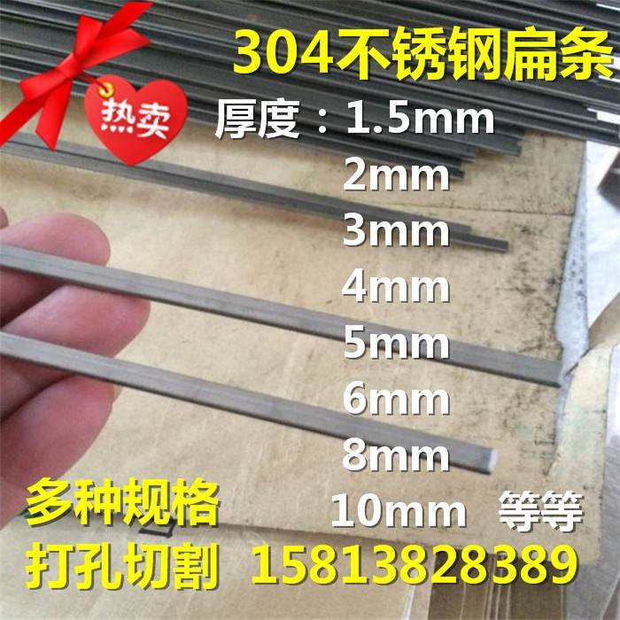 304不锈钢扁钢 小扁条 扁铁1*4 1*5 3*8 10*2 10*3 12*3 15*3 mm