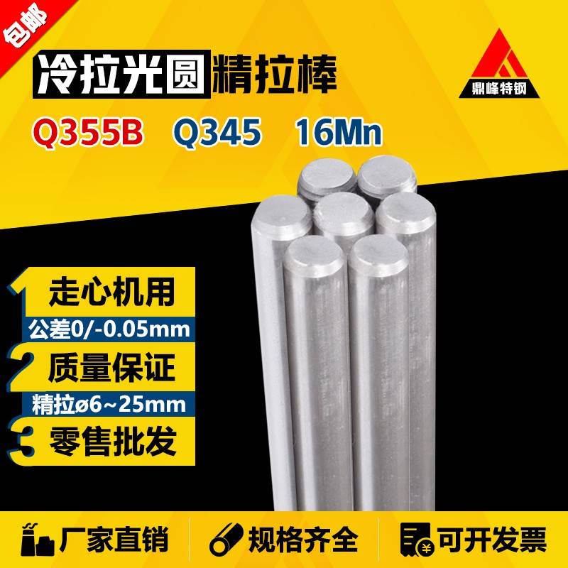 Q355B Q345 16Mn 冷拉 光圆 圆钢 圆棒 走心机 精拉棒 精拔 冷拔
