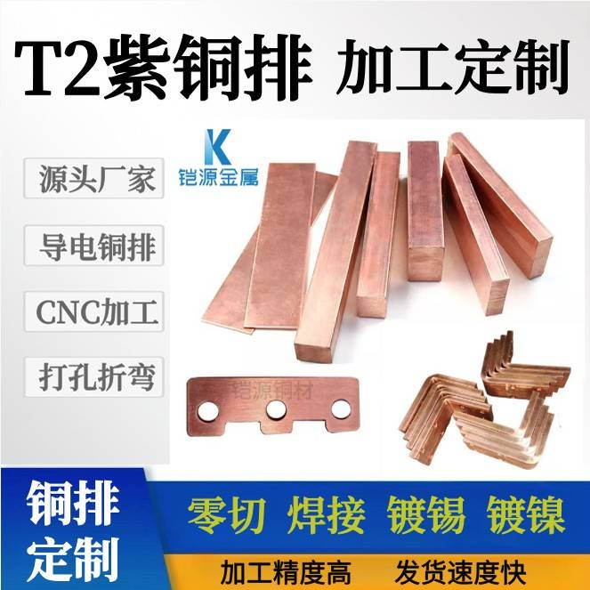 T2紫铜排扁铜条加工定制红铜排导电铜排CNC打孔折弯接地铜排镀锡