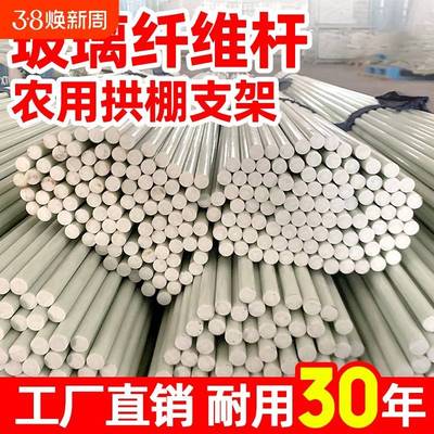 拱棚支架小棚玻璃纤维棒农用育苗实心弹力温室大棚蔬菜玻璃钢拱杆