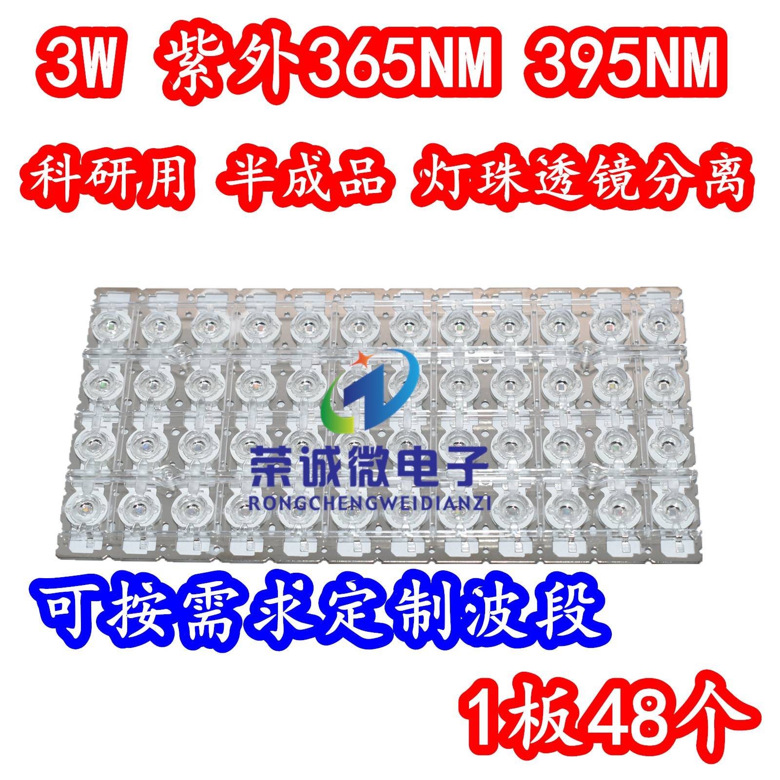 3W蓝光365/395/445/460NM科研用led灯珠uv紫外线半成品封装取透镜