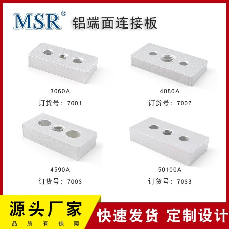 工业铝型材专用铝端面连接板3060A/4080A/4590A/50100A脚杯支架