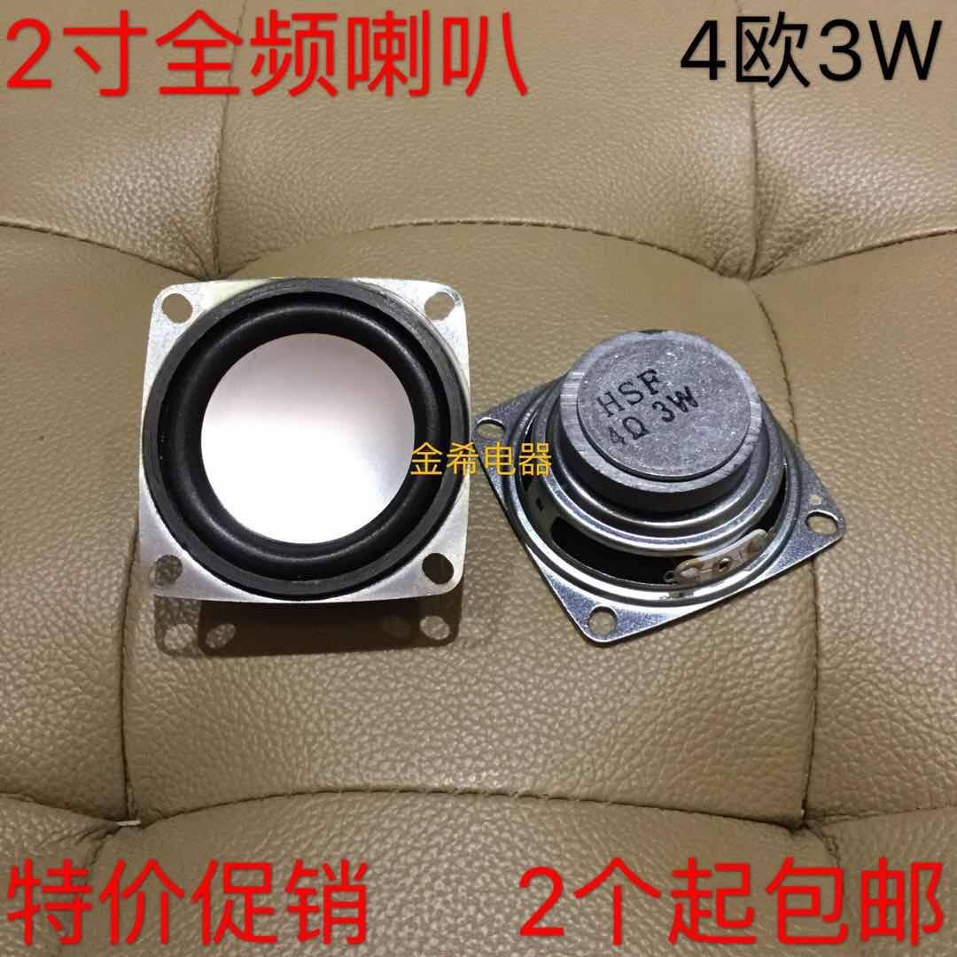 2寸全频小喇叭 4Ω3W迷你USB音响扬声器 3瓦4欧2寸喇叭 5CM喇叭