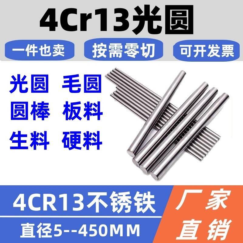 4Cr13光圆4Cr13H圆棒不锈钢调制圆钢2Cr13冷拉光圆不锈铁直径3-90