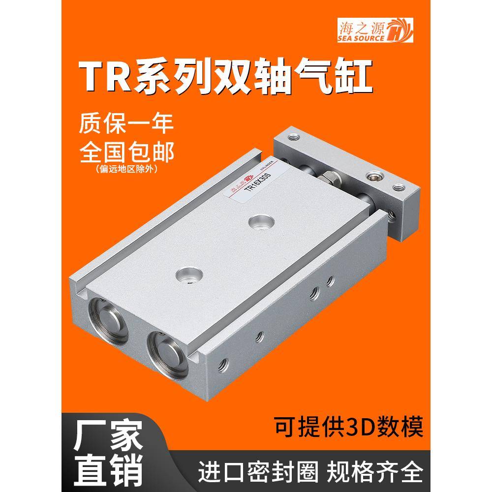 tr双轴双杆双缸气缸大推力6/10/16/20/25/32X10*20-30/50/80/100