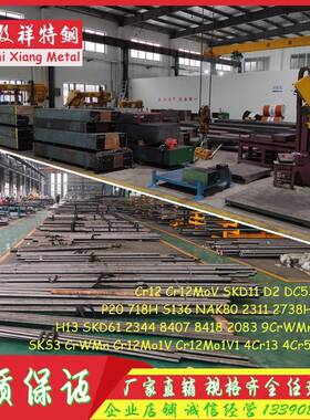 S136 718H NAK80圆棒 2738H 2316H 2083 2344圆钢 8407模具钢LD板