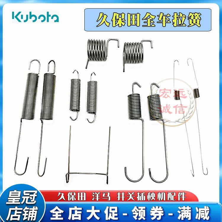 久保田手扶插秧机配件48C68c升降软硬度调整拉簧离合器弹簧回位