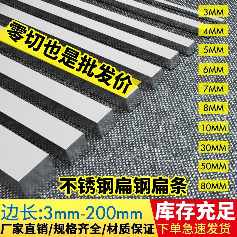 304不锈钢条扁条316扁条扁铁钢条实心方块方条201方钢型材冷拉303