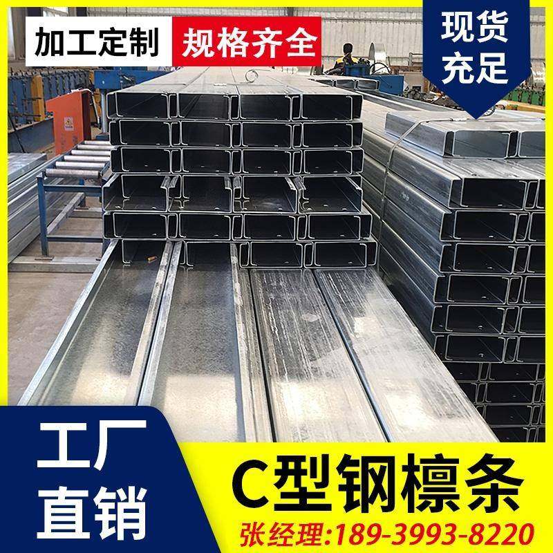 镀锌c型钢檩条光伏支架抗震槽钢u型钢热镀锌幕墙厂房钢结构Q355B
