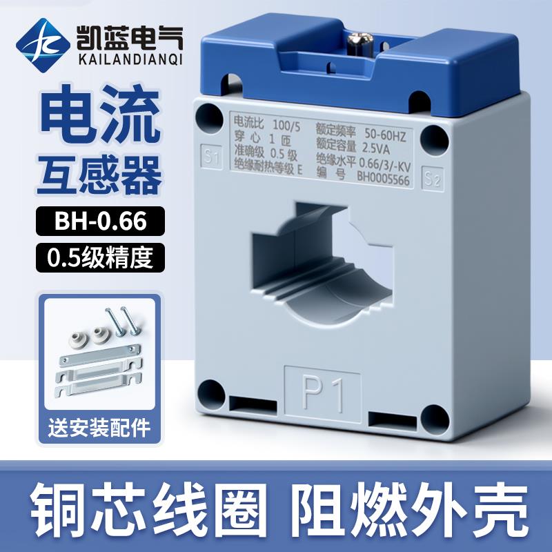 交流电流互感器LKM-BH-0.66-CT30I 0.5级50/5 75/5 100/5 200/5
