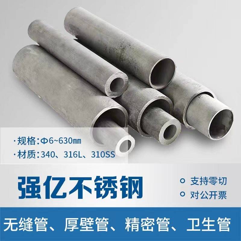 304不锈钢管316L不锈钢无缝管厚壁管310S戴南不锈钢厚壁管