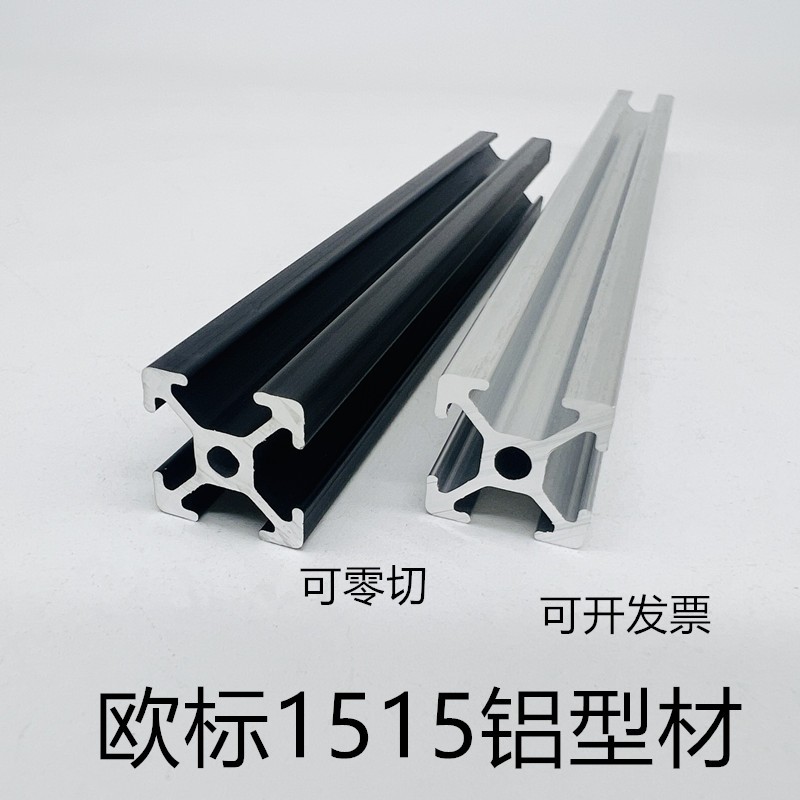 工业铝型材欧标1515铝方管3D打印机框架1515黑色机箱铝合金四槽