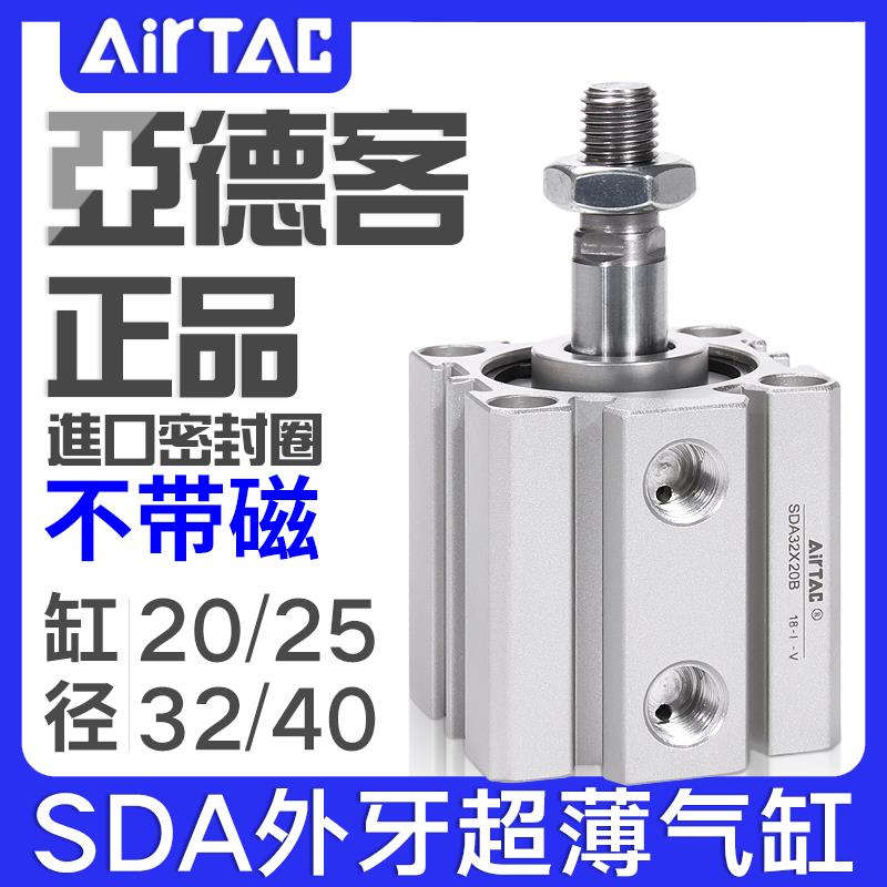 亚德客气动小型外牙超薄气缸SDA20/25/32/40*10/15/30/35/45/50B