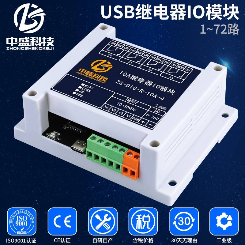 USB串口继电器输出开关量输入模块IO控制板USB扩展板TypeC数字量