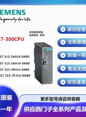 CPU全新6ES7315/6ES7 315-2AG10/2AH14/2EH14/6FK04/2FJ14-0AB0出