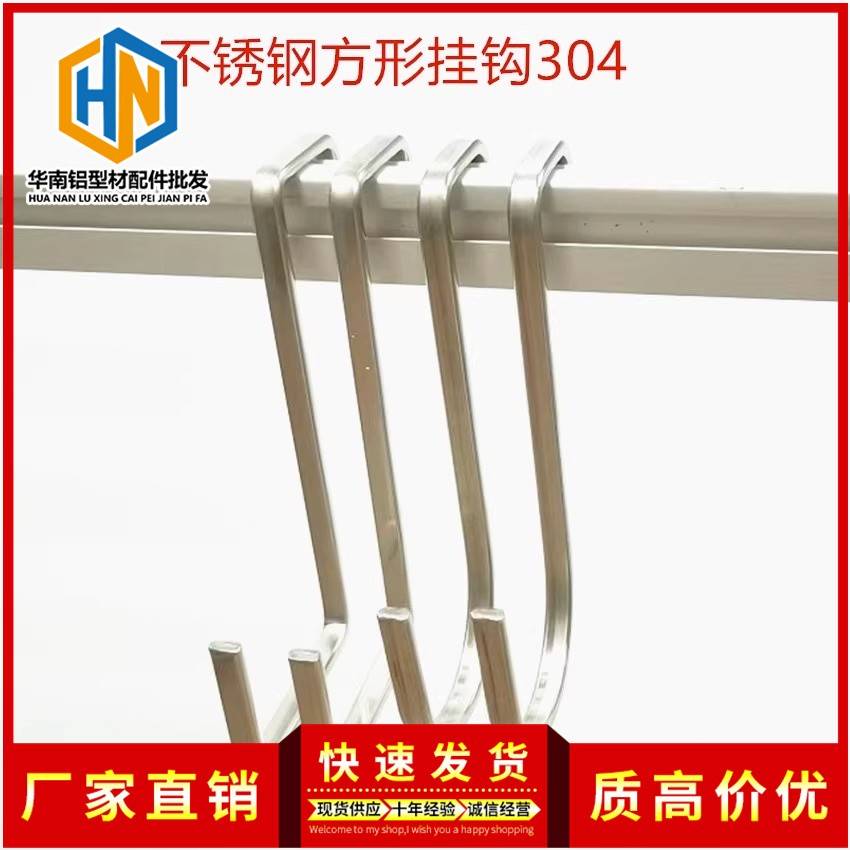 25/30/40/50/60/80铝型材国标欧标通用304不锈钢挂钩S型钩子吊钩