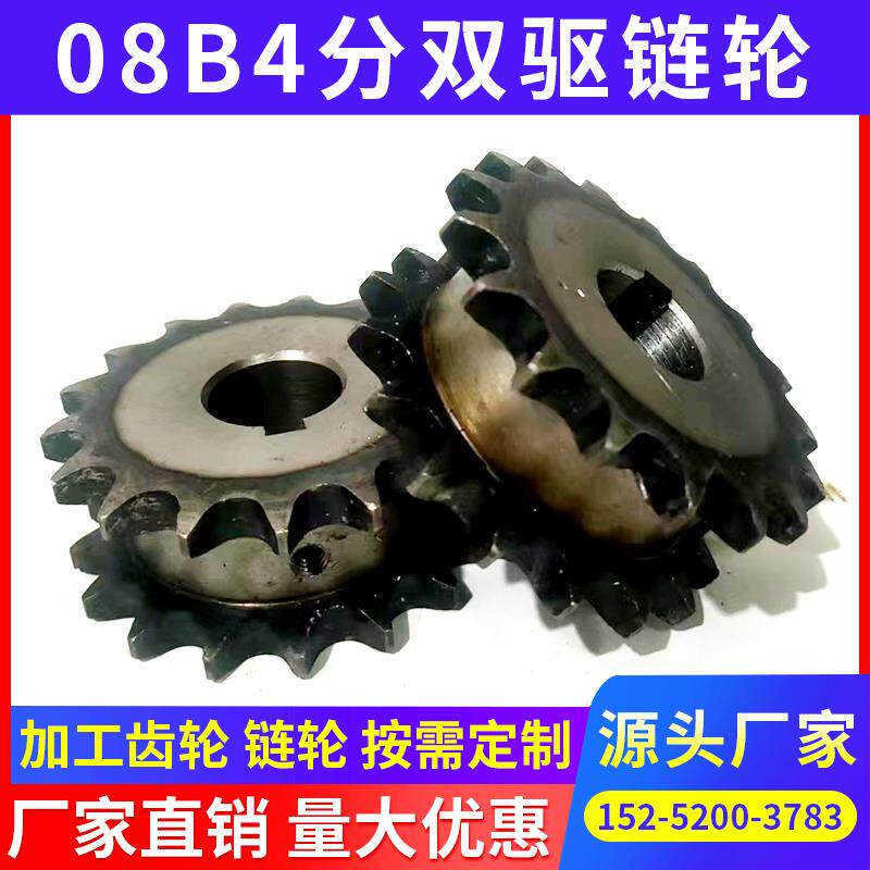 08B4分双驱链轮假双排单挂10齿30齿25齿18齿成品孔SP40SD-18-N-20