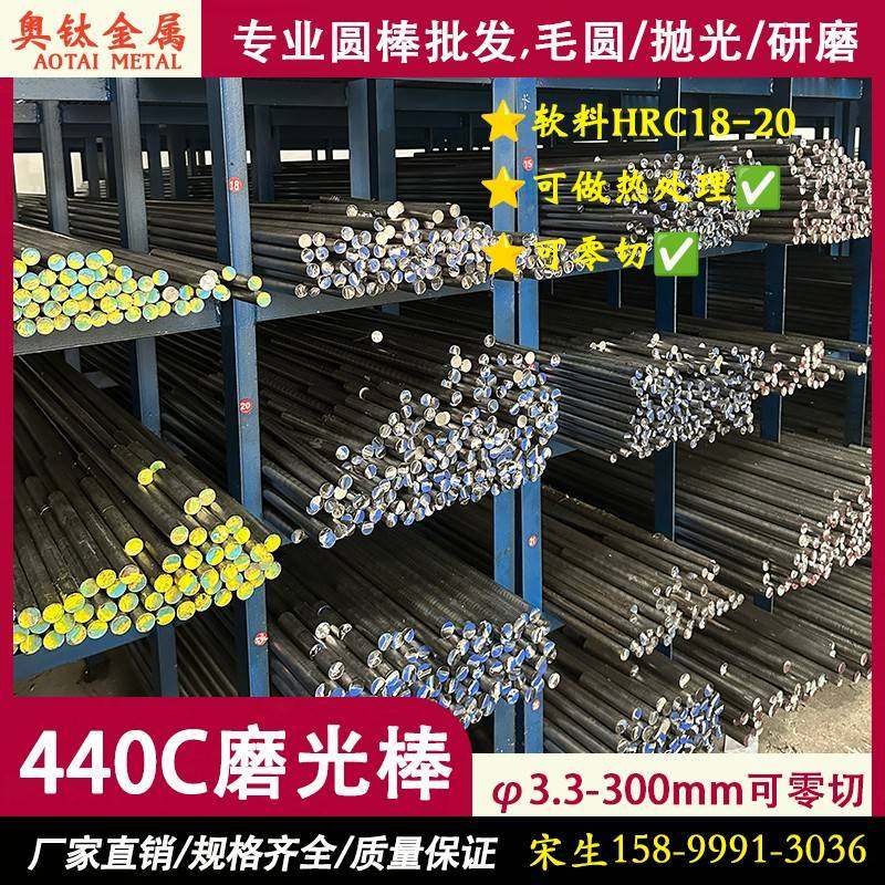 SUS440C磨光棒 440C不锈钢光棒 9Cr18Mo圆棒可研磨 直径3.3-300mm