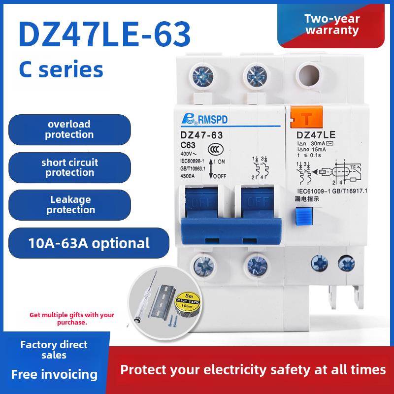 漏电开关Dz47Le2P63A漏电保护器空气开路开关C45正品