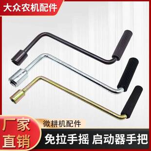 免拉手摇微耕机启动配件款起动器手柄吉雪优良特擎农把手包邮