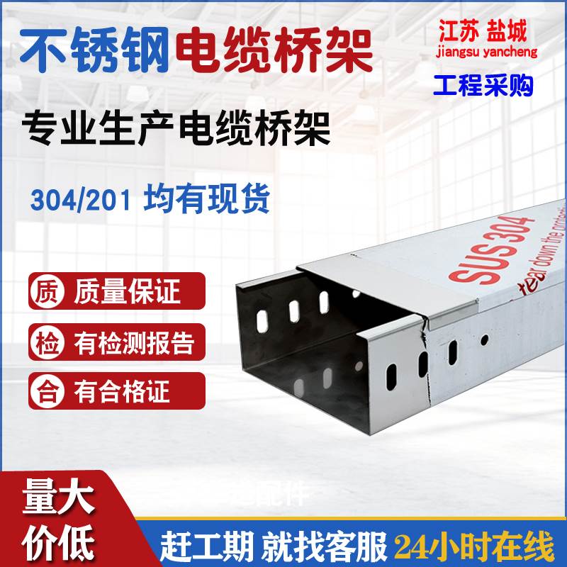 304/201不锈钢电缆桥架线槽200x100梯式槽式隔板盖板400 300 150