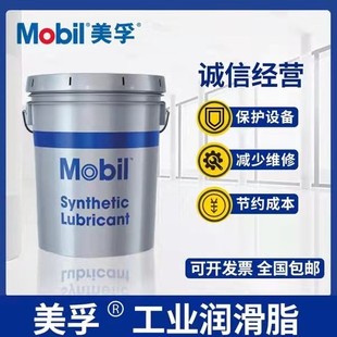 美孚宝力达EM润滑脂Polyrex EM 103高温电机轴承2号EMPL 35LB黄油