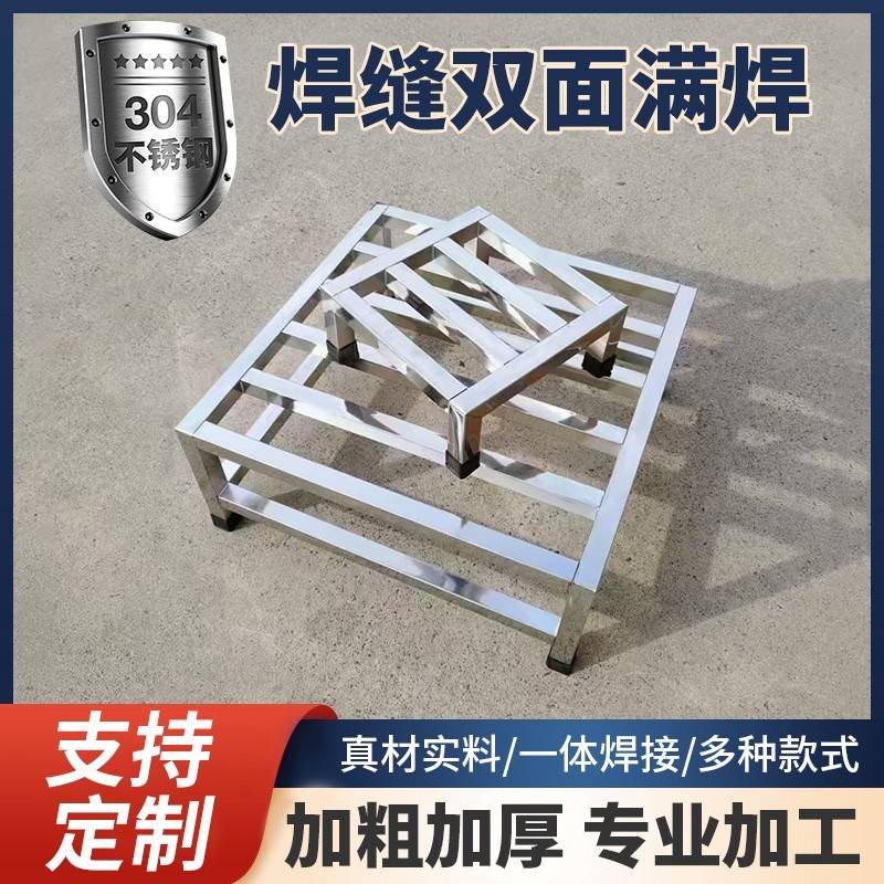 304不锈钢防潮置物架垫高底座落地汤桶架鱼缸承重支撑通用订定做