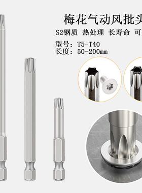 S1/4梅花电动批头长200mm六星米字风批咀T5-TT40中孔电钻螺丝改锥